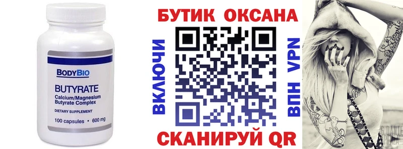 Бутират оксана  Купить где  Харабали 