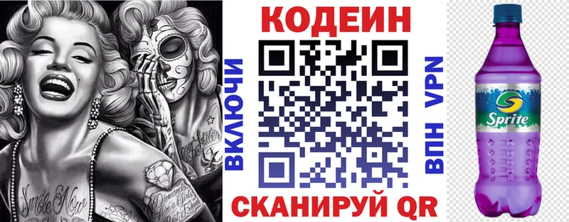 Кодеин Purple Drank  Купить  Харабали 